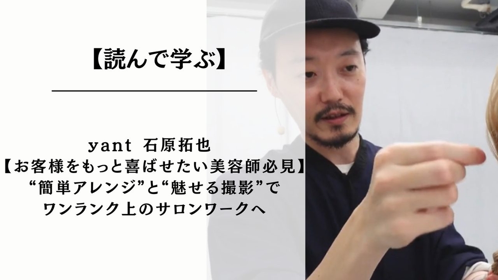 絶対映える！アレンジを通して世界観を発信する極意を大公開！のサムネイル画像